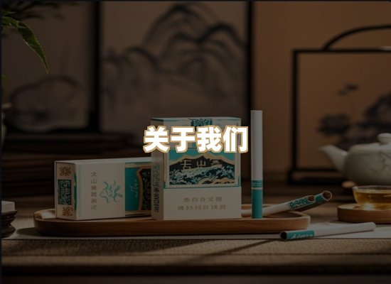 关于普森香烟平台